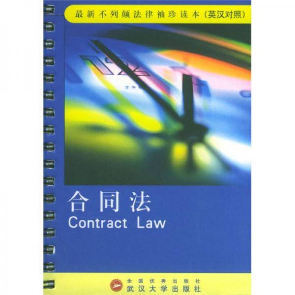 合同法