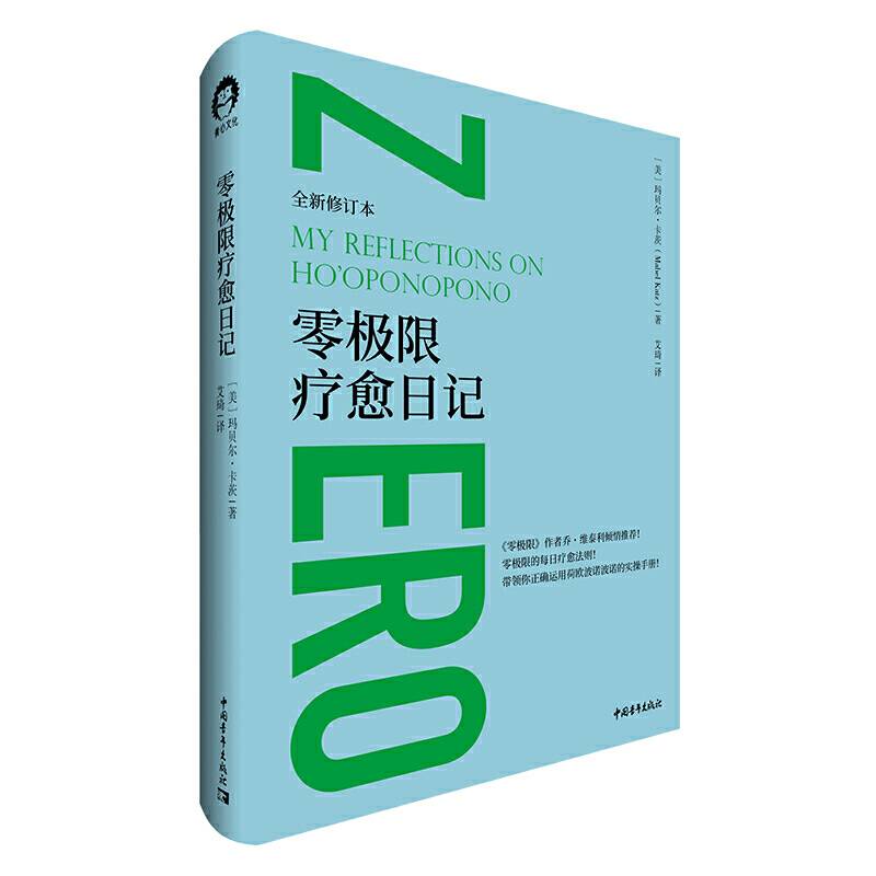 零极限疗愈日记