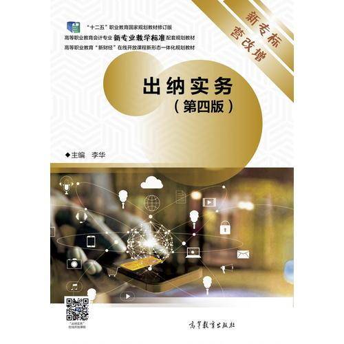 出纳实务（第4版）