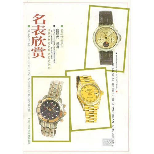 名表欣赏