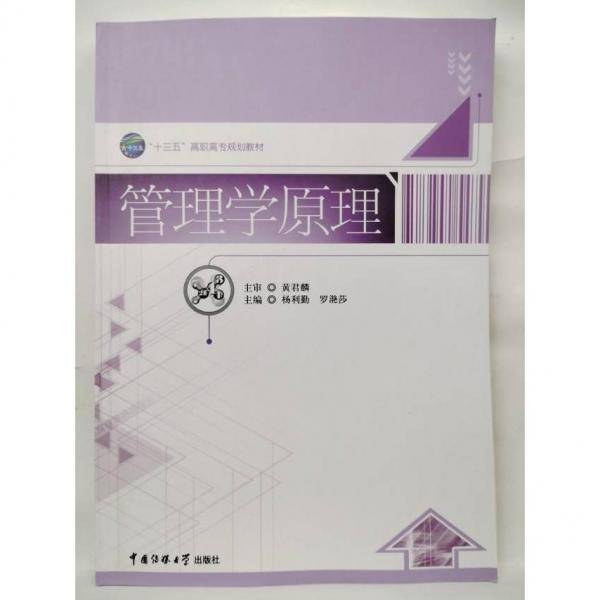 管理学原理