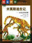 恐龙世界