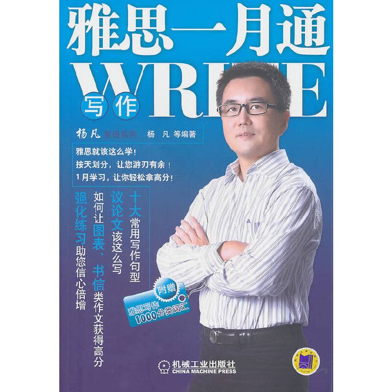 雅思一月通