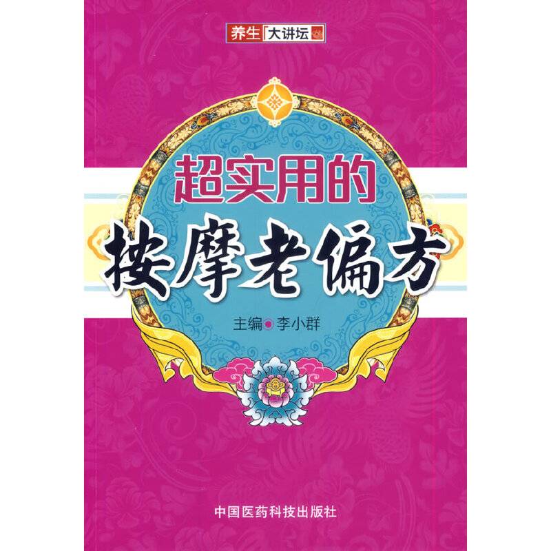 超实用的按摩老偏方