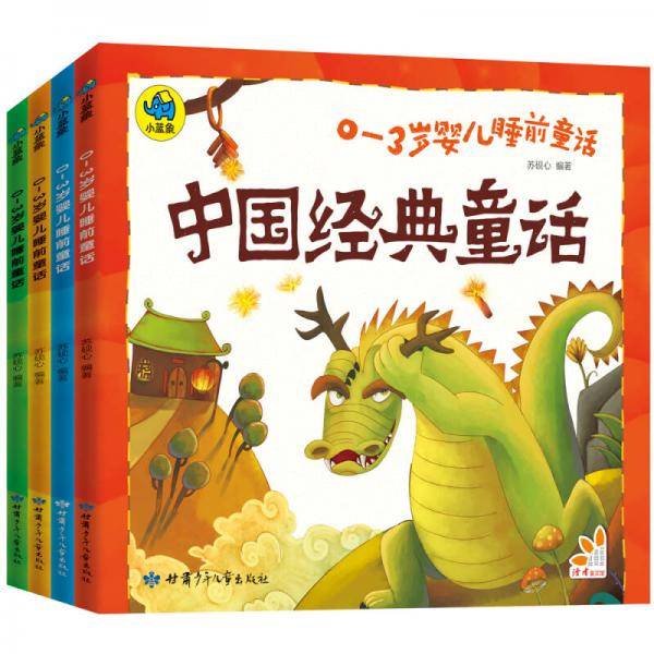 睡吧 宝贝 给你一点甜甜 0-3岁婴儿睡前童话