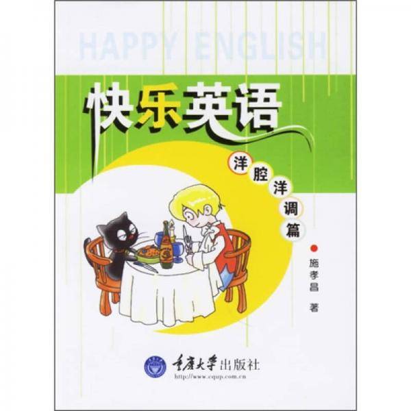 快乐英语