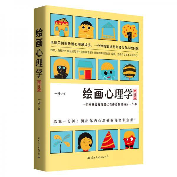 绘画心理学·增订版