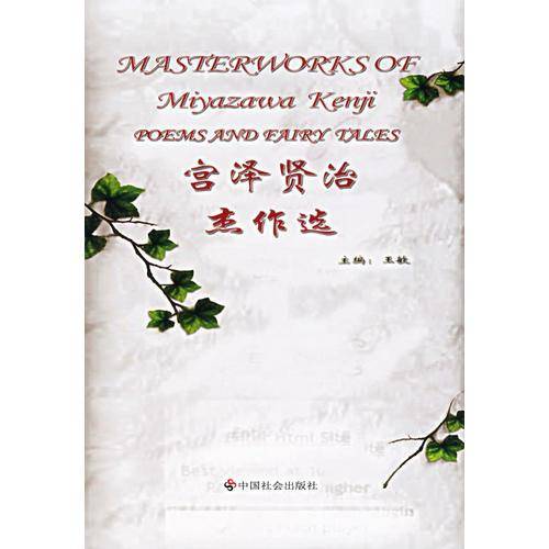 宫泽贤治杰作选