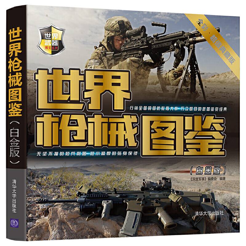 世界枪械图鉴