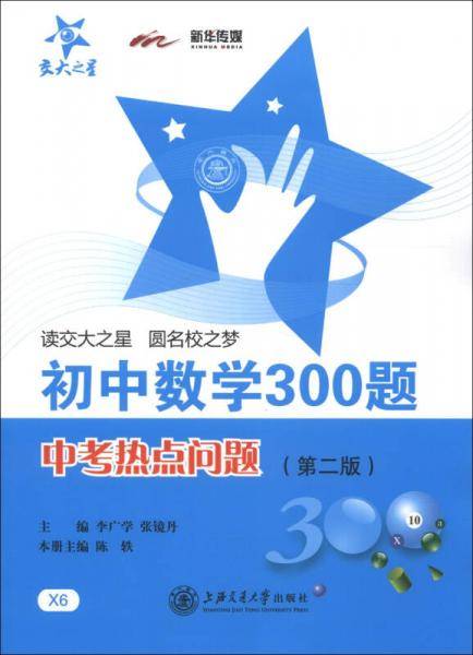 初中数学300题