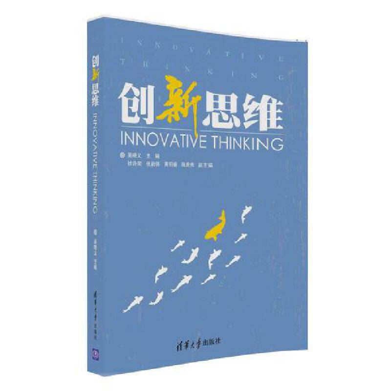 创新思维