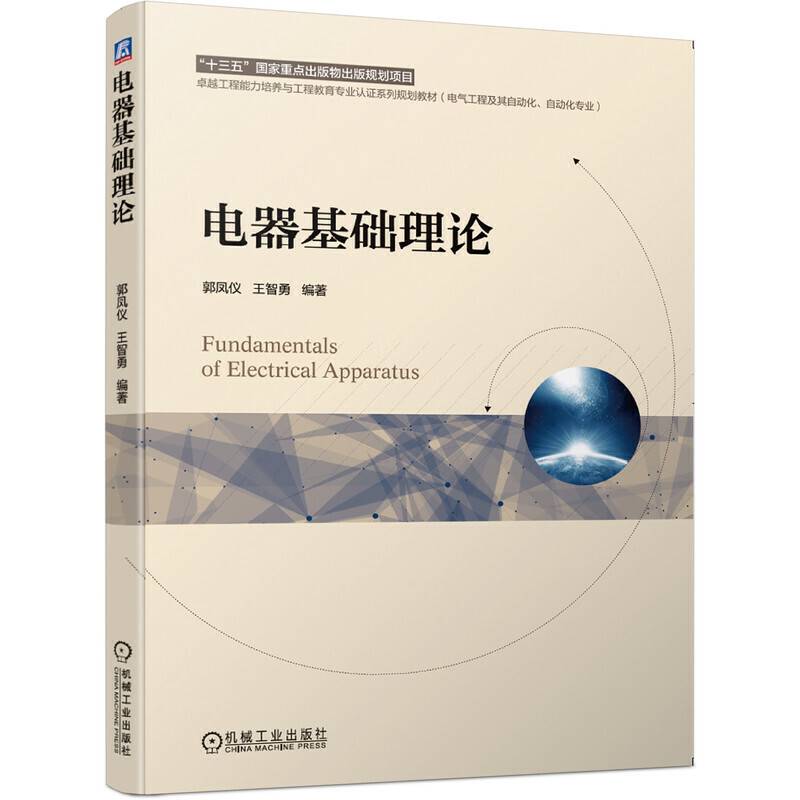 电器基础理论