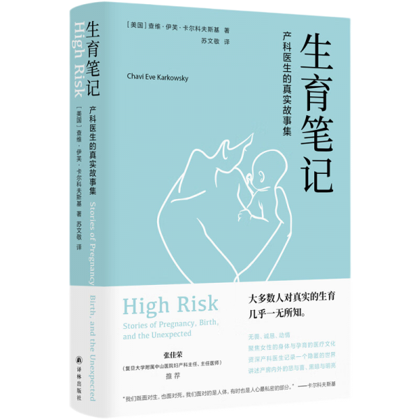 生育笔记：产科医生的真实故事集