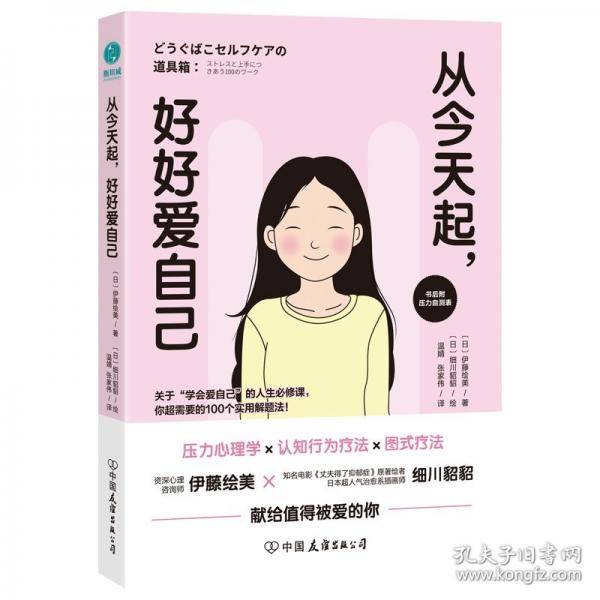 从今天起，好好爱自己