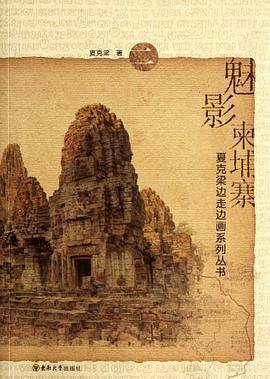 魅影柬埔寨