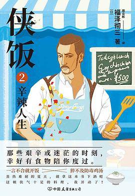 侠饭2