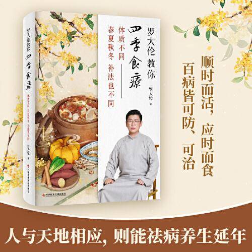 《罗大伦教你四季食疗：体质不同，春夏秋冬䃼法也不同》