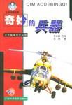 奇妙的兵器