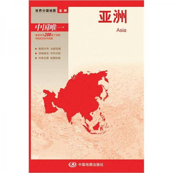 亚洲