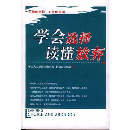 学会选择读懂放弃