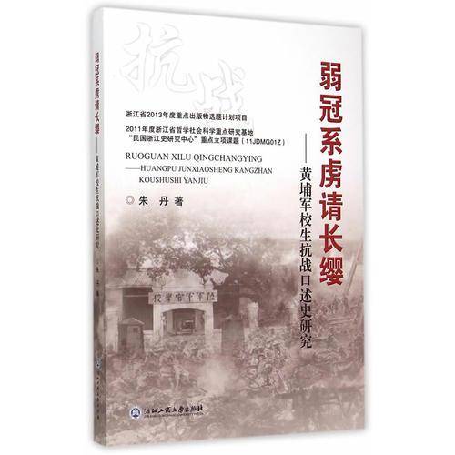 弱冠系虏请长缨