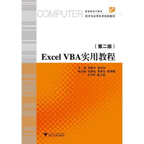 Excel VBA实用教程 第2版