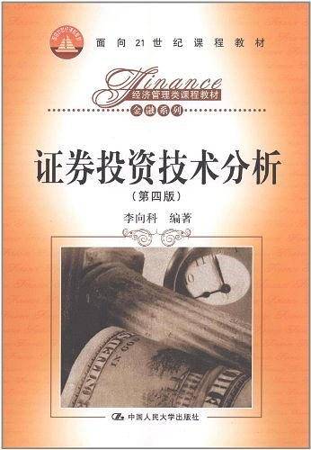 证券投资技术分析