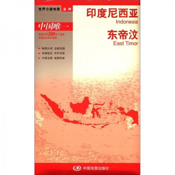 印度尼西亚 东帝汶