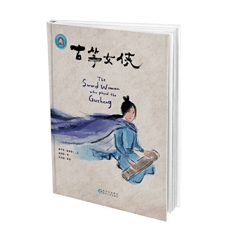 古筝女侠