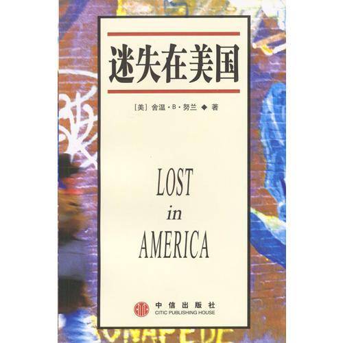 迷失在美国