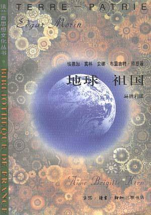地球  祖国