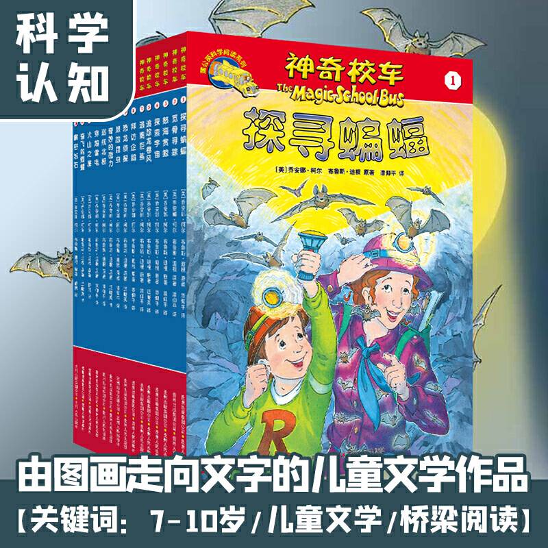 神奇校车·阅读版-儿童文学