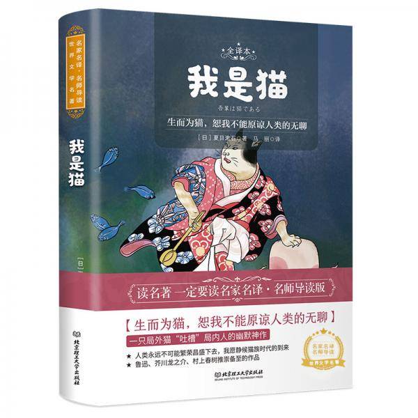 我是猫