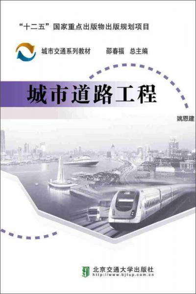 城市道路工程