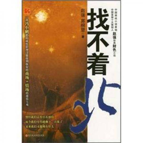 找不着北