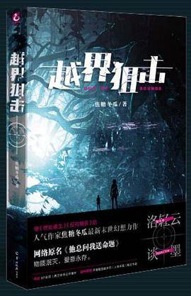 越界狙击
