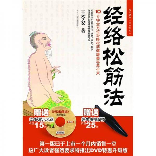 经络松筋法