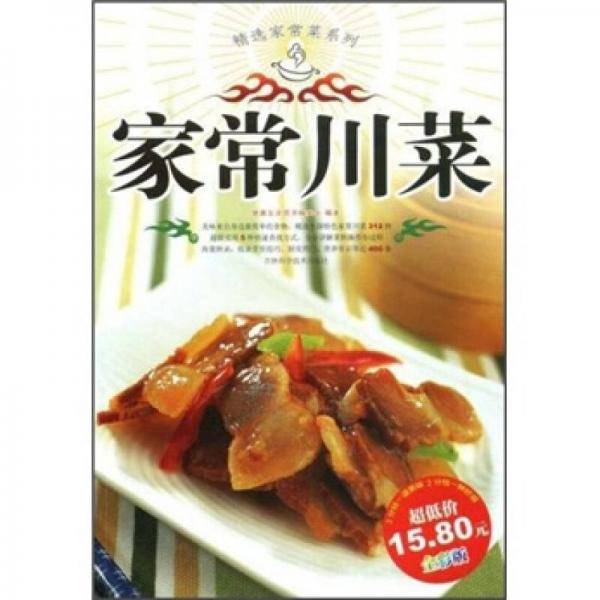 家常川菜