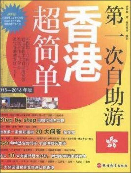第一次自助游香港超简单