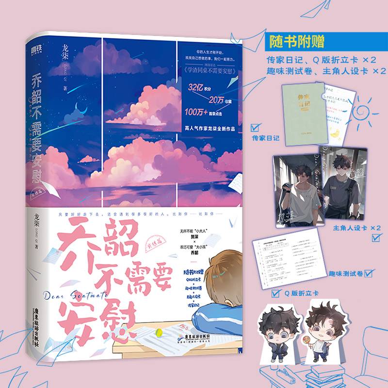 乔韶不需要安慰.完结篇