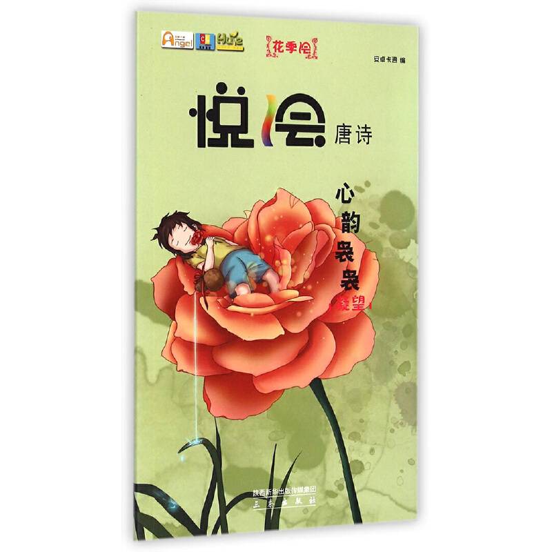 心韵袅袅(凝望)/悦绘唐诗