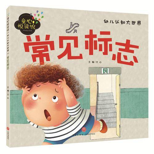 常见标志（精美大图，拼音助读，认知启蒙，亲子必备！）