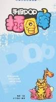 手绘POP插图库