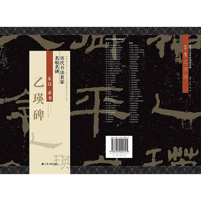 历代书法名家名帖名碑   隶书《乙瑛碑》