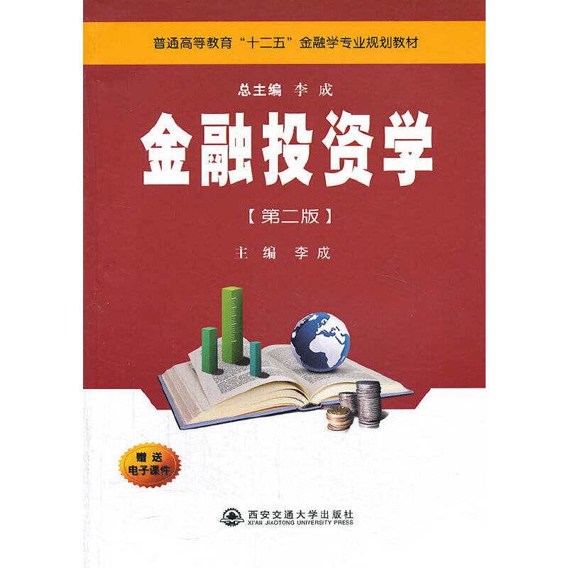 金融投资学