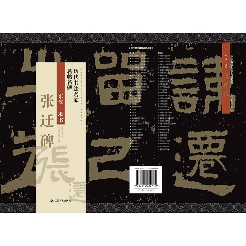 历代书法名家名帖名碑   张迁碑