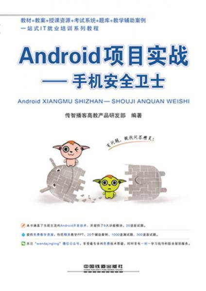 Android项目实战：手机安全卫士