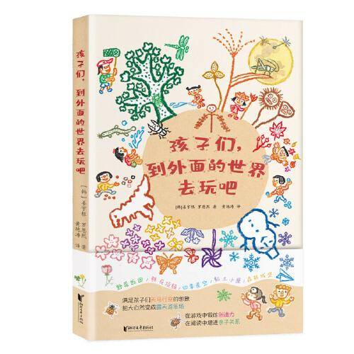 孩子们，到外面的世界去玩吧