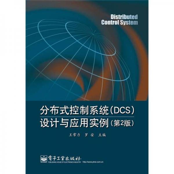 分布式控制系统