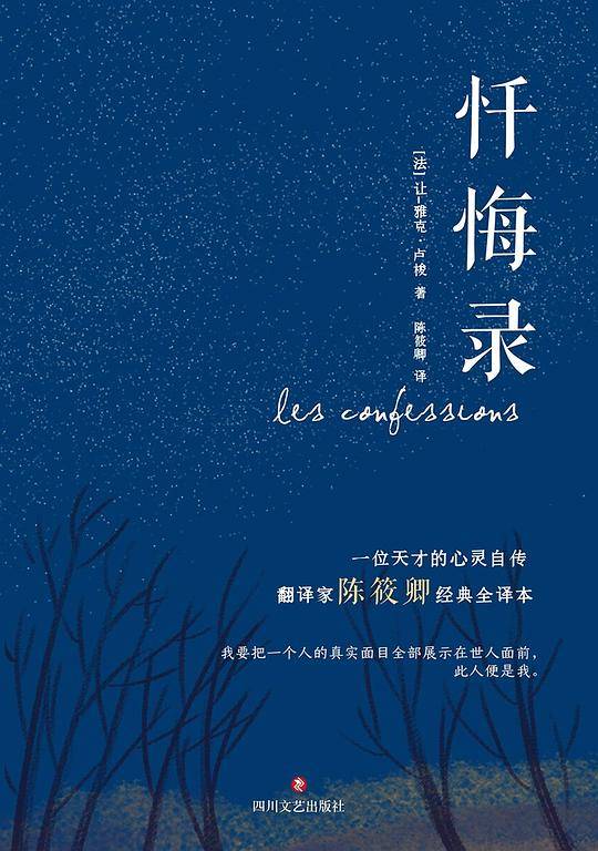 忏悔录